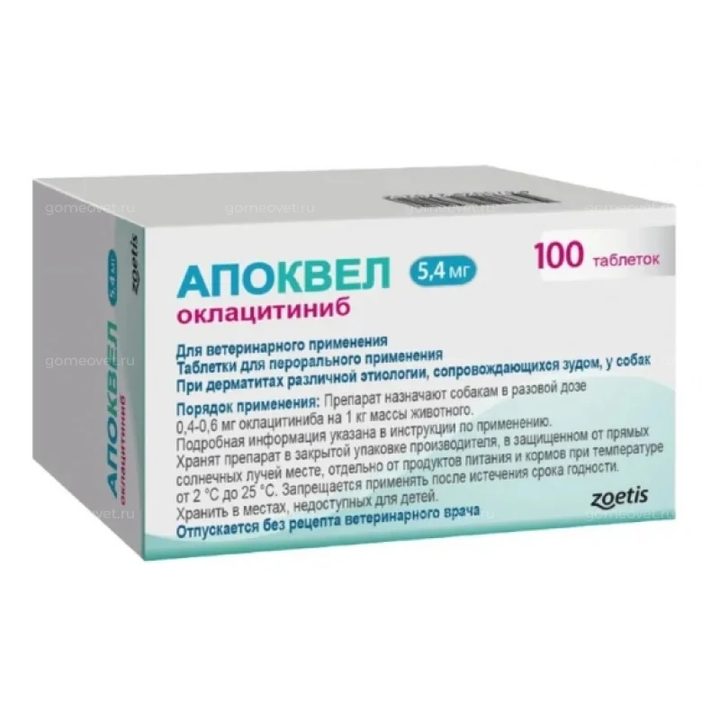 Апоквел 5,4 мг для собак, упаковка 100 таблеток