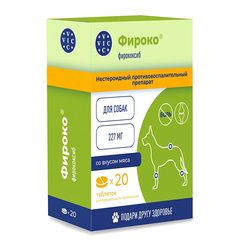 Фироко 227мг, д/крупных собак (20 табл/упак), точная упаковка