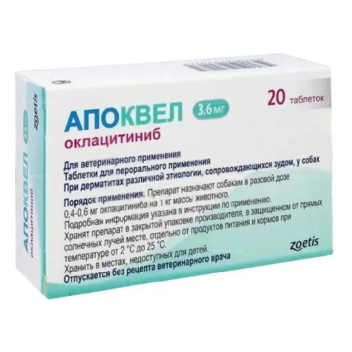 Апоквел 3,6 мг для собак, упаковка 20 таблеток